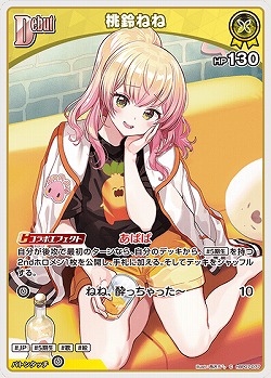 桃鈴ねね 【hBP07-077C】